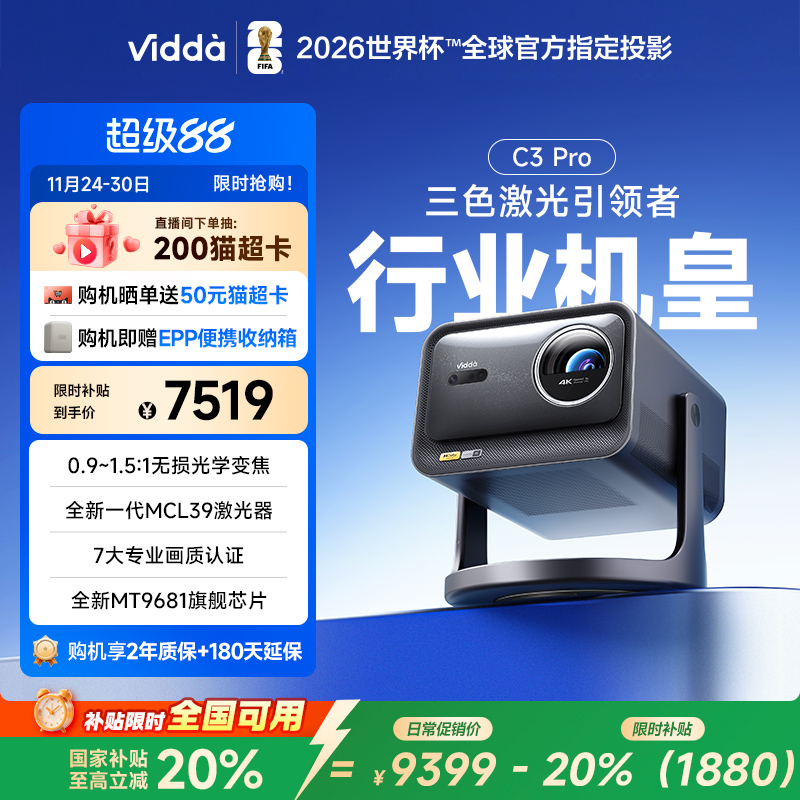 [官方旗舰]ViddaC3Pro新品投影