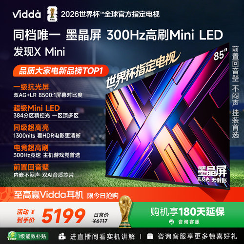 Vidda海信电视发现XMini85英寸