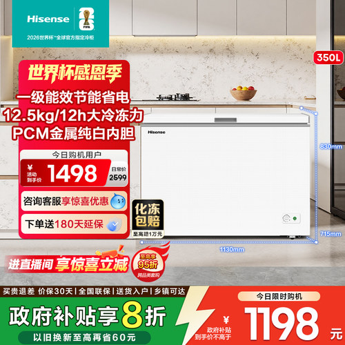 海信350L大容量减霜冷柜