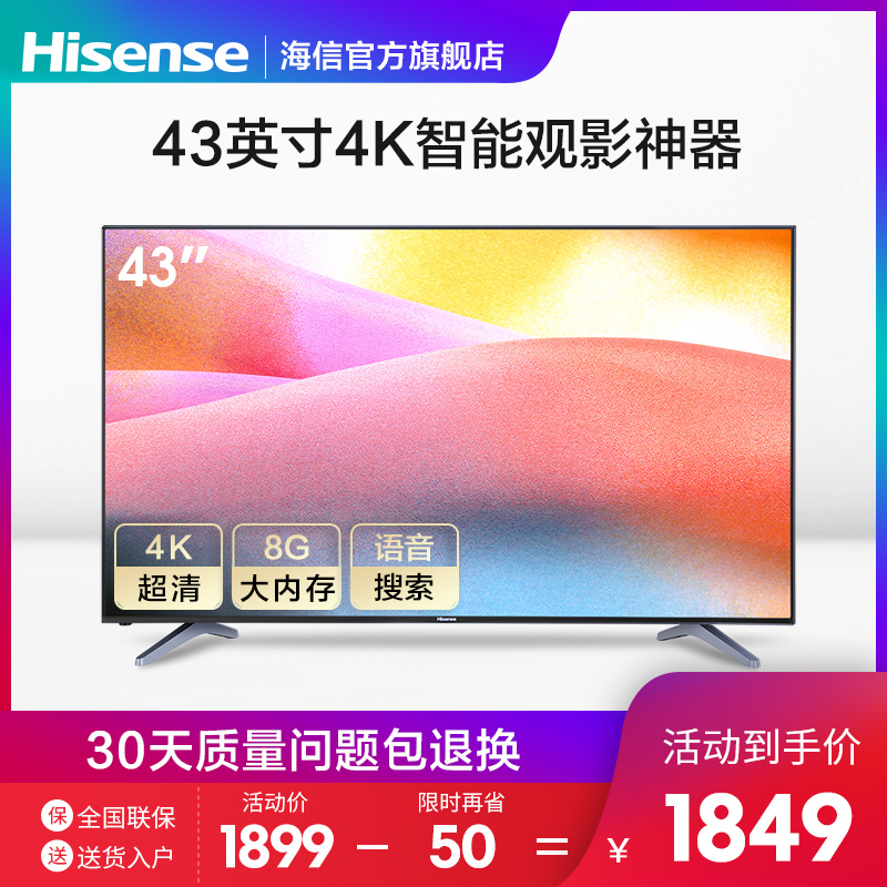 Hisense/º£ÐÅ LED43EC500U 43Ó¢´ç4K¸ßÇåÖÇÄÜÍøÂçÆ½°åÒº¾§µçÊÓ»ú