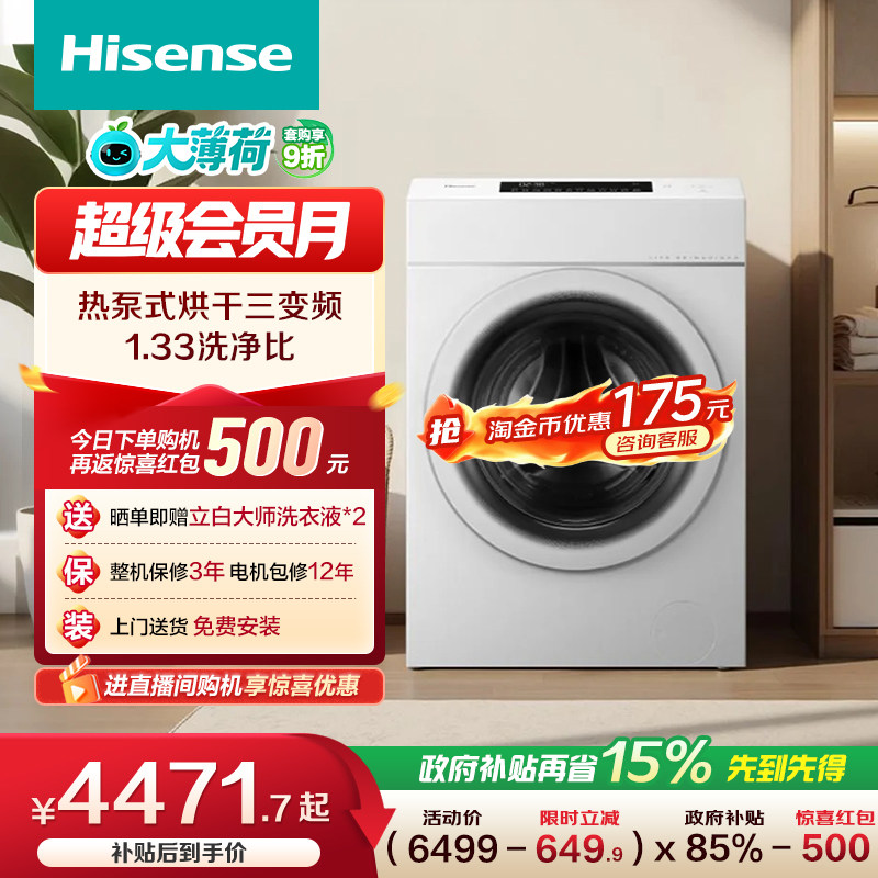 海信大薄荷13kg大容量滚筒洗衣机全自动家用热泵式洗烘一体机E7Q