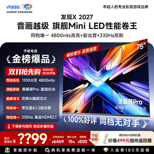 Vidda发现X202775吋海信电视机