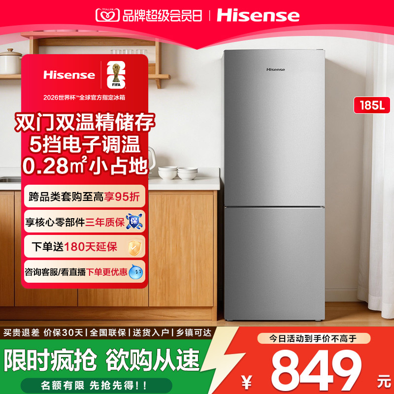 海信185L两门冷藏冷冻家用小冰箱