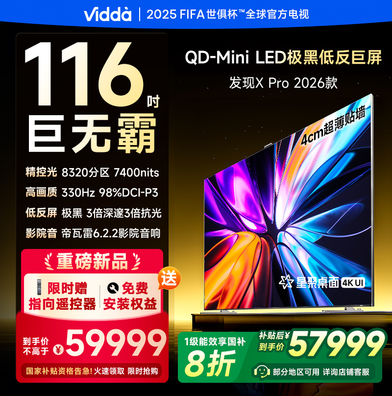 发现XPro26款116英寸