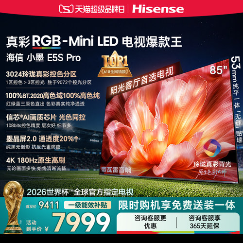海信小墨85E5SProRGB-MiniLED
