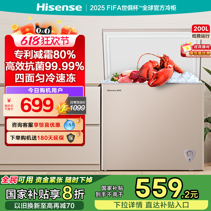 海信200L升冰柜家用小型冷冻冷藏两用减霜商用冷柜冰箱一级能效