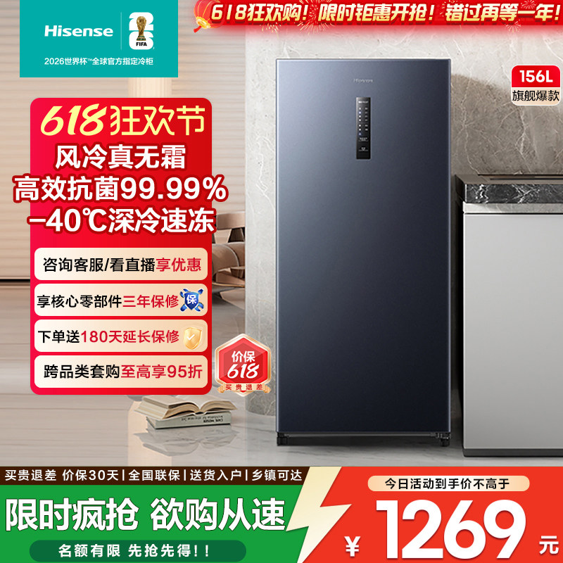 海信156L升立式冰柜家用风冷藏冻两用无霜一级能效净味除菌换新