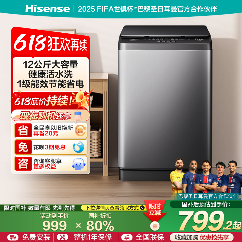 海信12KG大容量波轮洗衣机全自动家用洗脱一体以旧换新补贴DC36