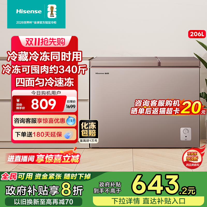 海信206l升金色家用低噪节能冰柜
