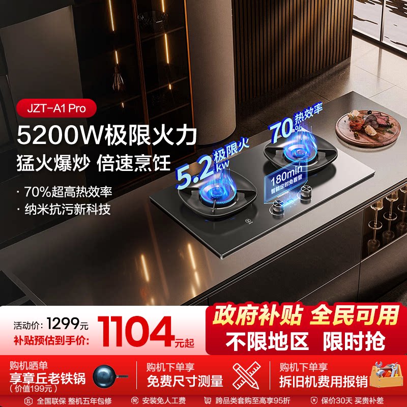 海信燃气灶煤气灶家用厨房双灶台嵌入式天然气炉灶具官方A1Pro