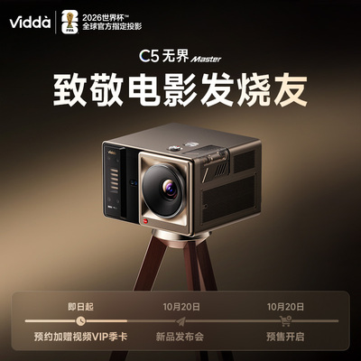 ViddaC5无界4K三色激光投影仪