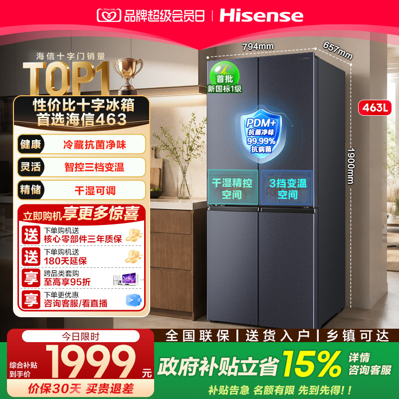 海信463L十字双开四门家用电冰箱图片