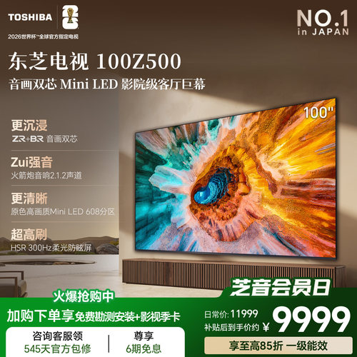 东芝电视100英寸100Z500QF