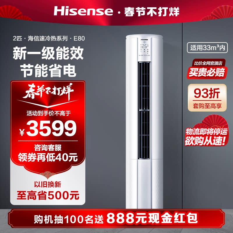 海信2匹空调柜机立式一级变频客厅家用圆柱冷暖两用官方旗舰5080