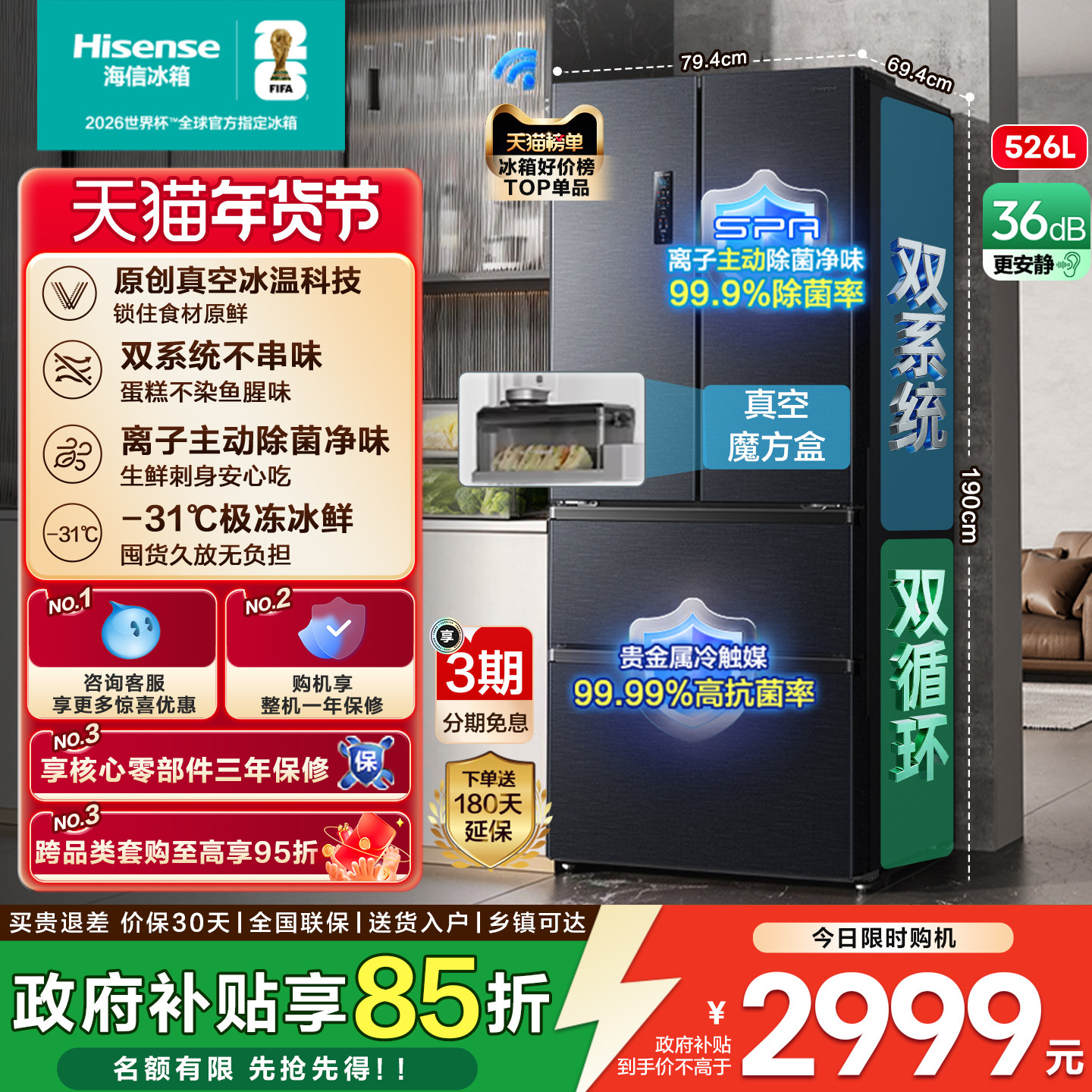 [真空保鲜]海信小榴莲526双系统冰箱法式四开门家用一级换新补贴