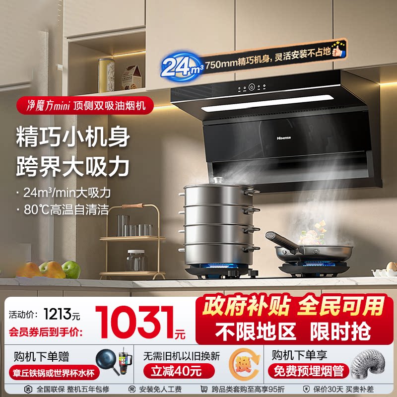 海信油烟机燃气灶套装套餐厨房家用正品顶侧双吸小尺寸DS11H Mini