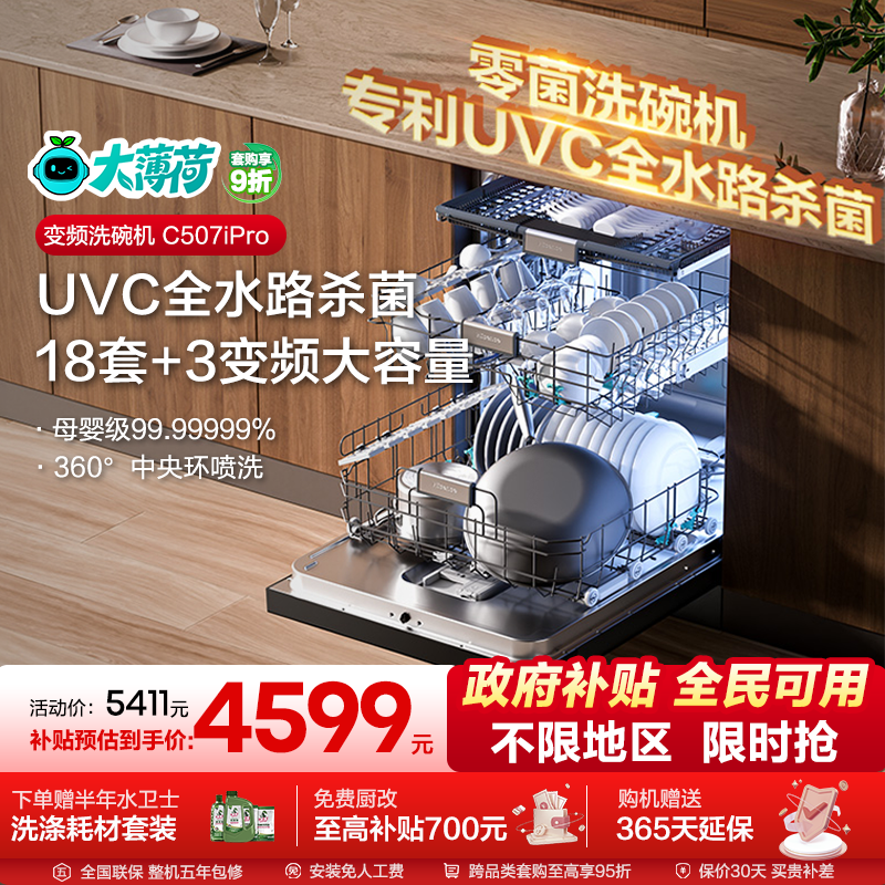 海信洗碗机大薄荷零菌家用全自动嵌入消毒柜独立一体18套507iPro,大家电,洗碗机,淘宝优惠券,粉丝福利购,淘宝优惠卷