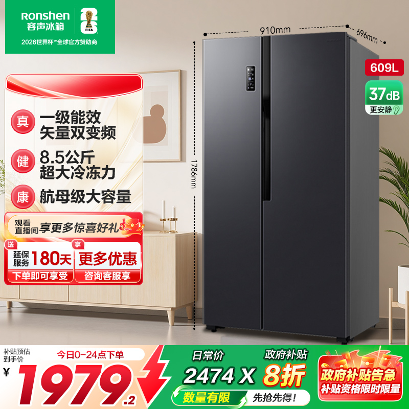 行业爆款|容声609L大容量对开门