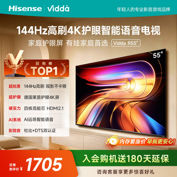 Vidda海信电视R552025款新品										
