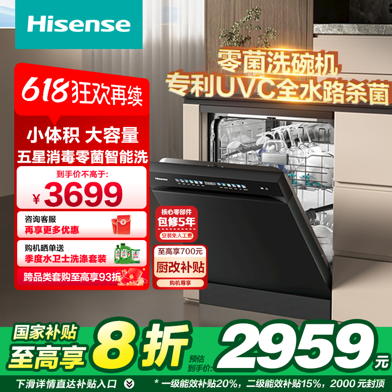 海信净水洗碗机家用嵌入式16套彩屏母婴级五星消毒C507iPlus