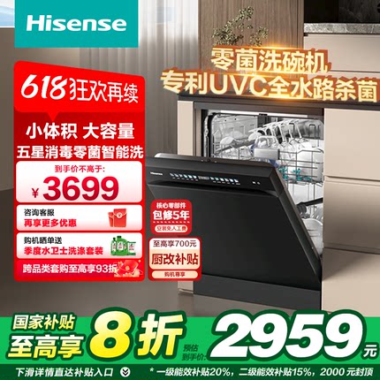 海信净水洗碗机家用嵌入式16套彩屏母婴级五星消毒C507iPlus