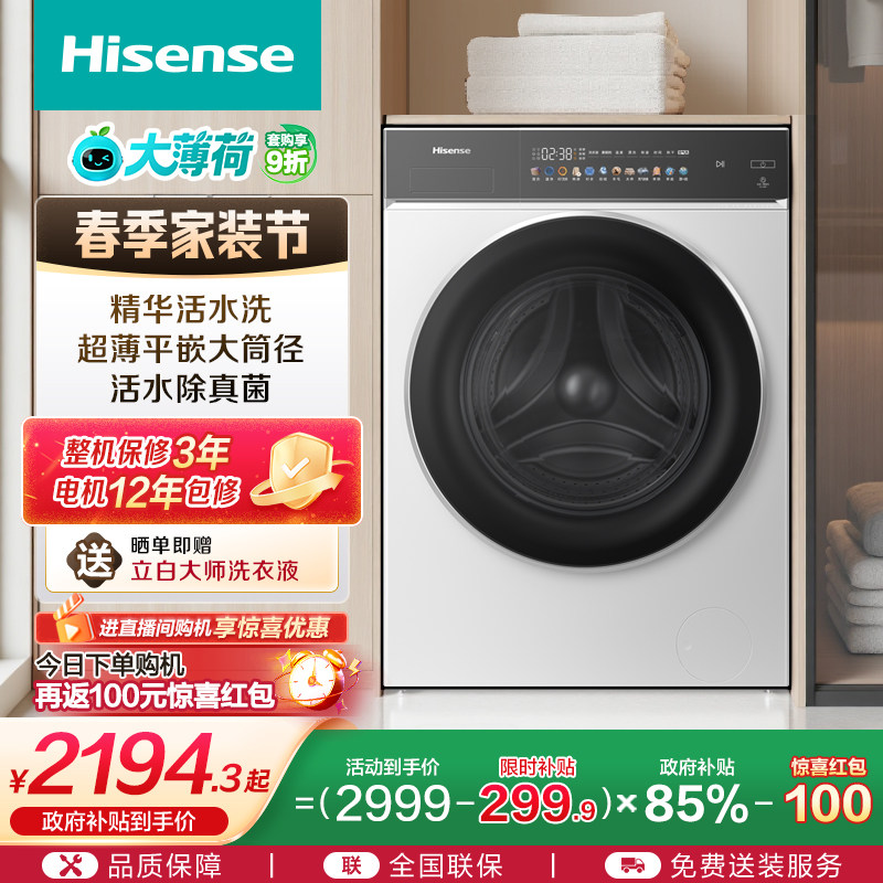 海信大薄荷10公斤滚筒洗衣机全自动除菌螨健康活水洗烘一体E3Q2