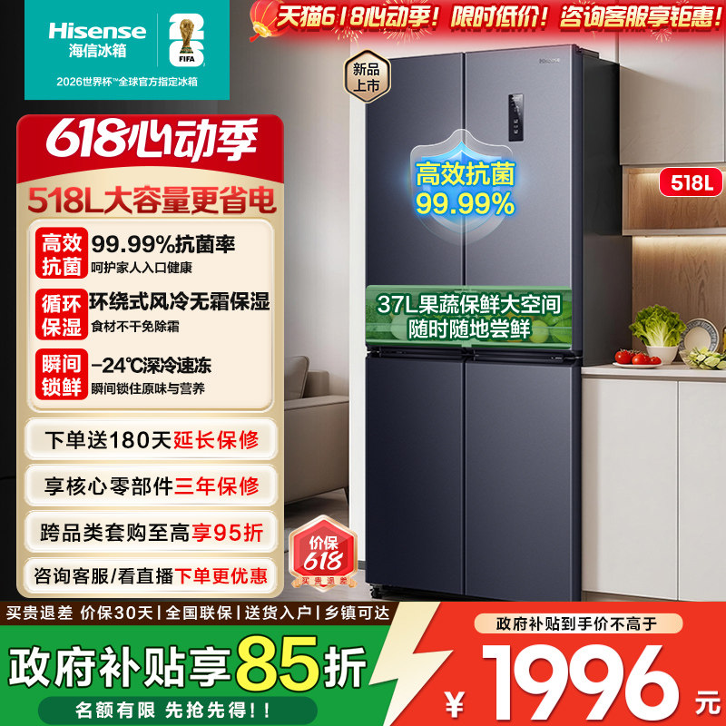 海信518L十字双开四门家用电冰箱大容量一级风冷无霜超薄以旧换新