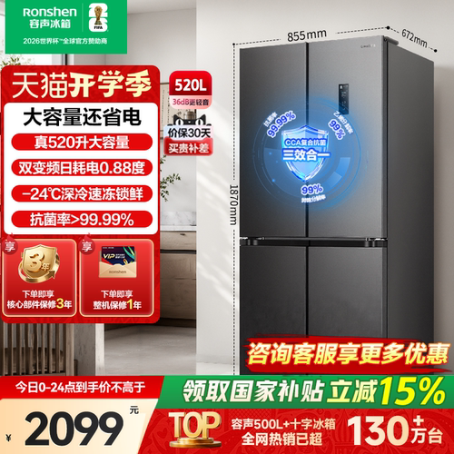 容声520L一级节能大容量超薄十字