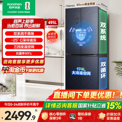 行业爆款|容声495升双系统冰箱