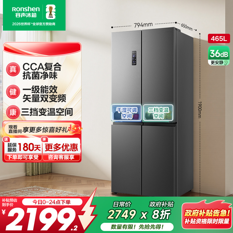 热销TOP|容声465L大容量一级变温
