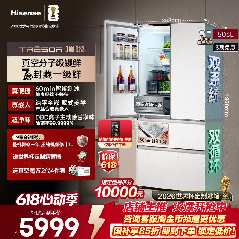 海信璀璨大力神503U6真空冰箱头等舱法式零嵌入式净味制冰冰箱
