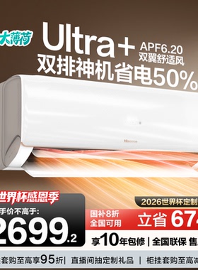 世界杯定制空调海信大薄荷智省电Ultra大1.5匹挂机卧室一级能效