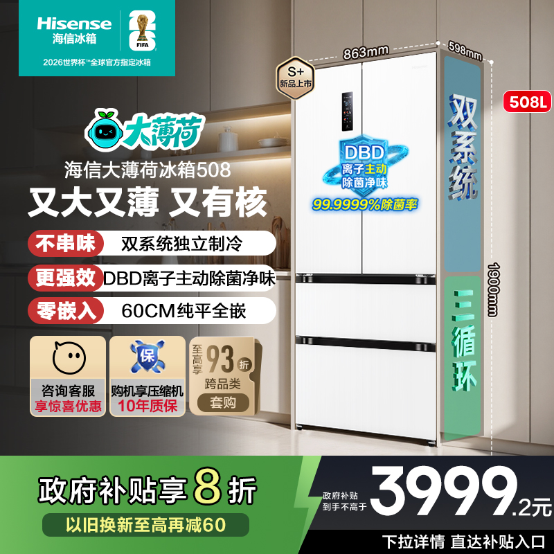 满配神机海信508冰箱双系统平嵌