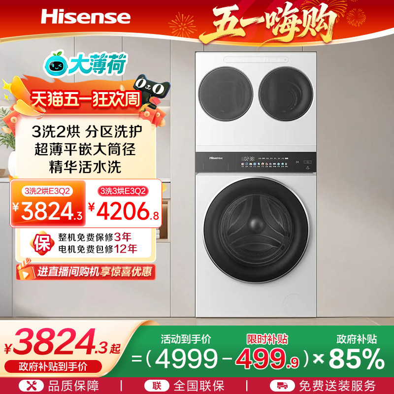 海信大薄荷全家筒家用一机三筒洗衣机三桶分区洗滚筒洗衣机E3Q2