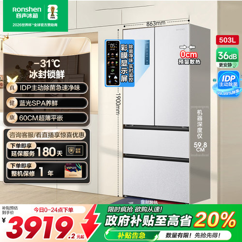 容声503L嵌入式主动除菌母婴冰箱