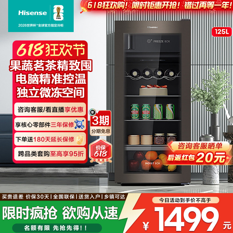海信125L冰吧家用小型客厅冷藏柜红酒柜茶叶柜商用玻璃门办公室用