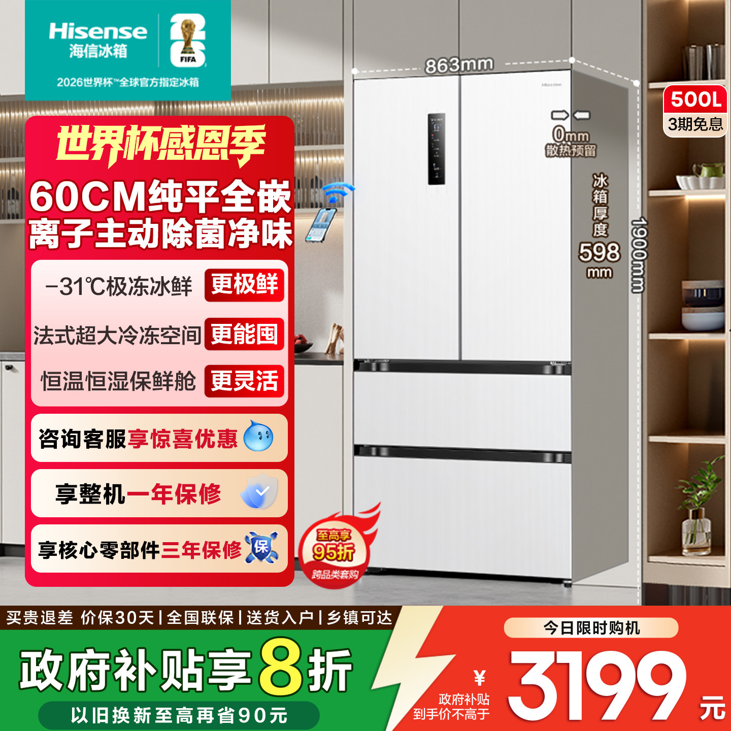 海信500小魔方Pro零嵌入式冰箱法式多门60cm超薄零嵌家用换