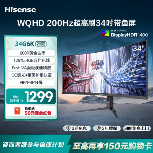 海信34英寸带鱼屏200Hz高刷1ms 1000R HDR400 WQHD显示器34G6K