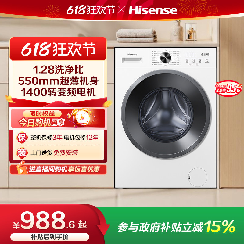 海信10kg家用超薄滚筒洗衣机A1S