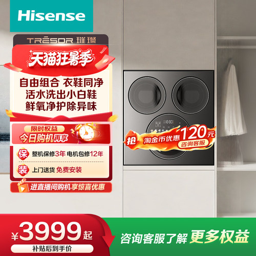 海信洗鞋机三筒洗衣机