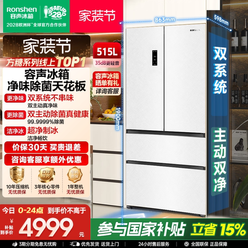 容声方糖机皇|515双系统嵌入制冰