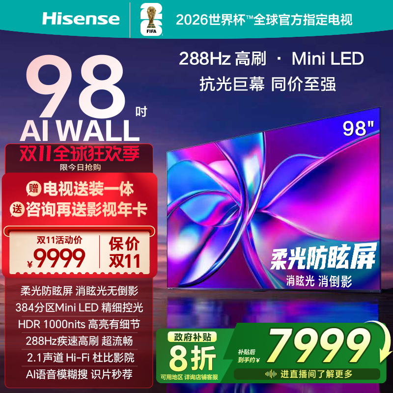 海信电视E3Q Pro 98英寸 高刷Miniled 以旧换新 世俱杯官方电视机