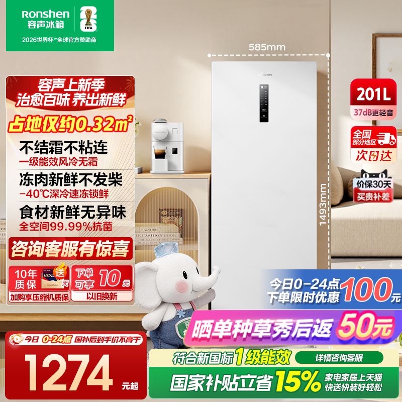 容声201升立式无霜家用白色冰柜