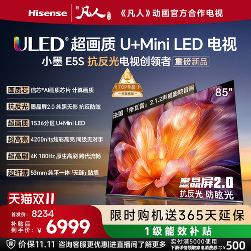 海信小墨E5S85吋U+MiniLED电视