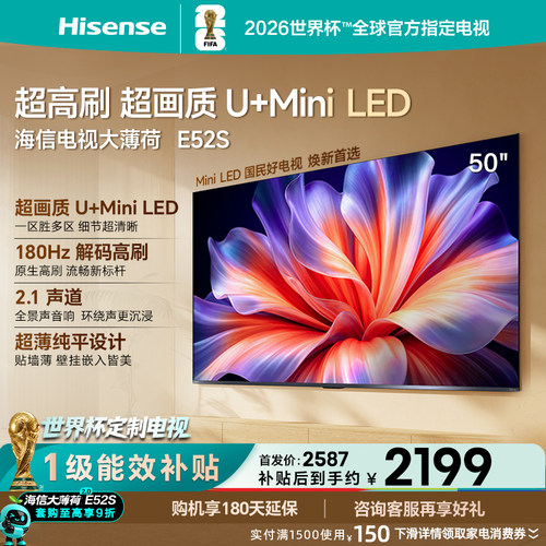 海信大薄荷E52S50吋U+MiniLED