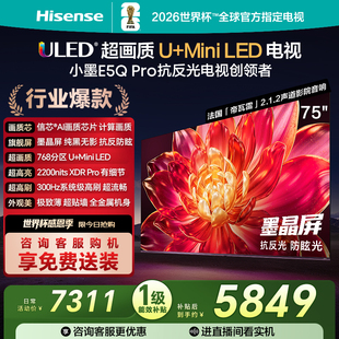 MiniLED抗反光防眩光墨晶屏 75英寸U AI高刷电视 Pro 海信小墨E5Q