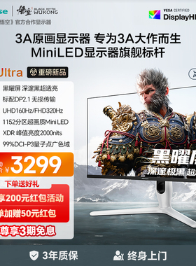 海信G7 Ultra 27英寸黑曜屏MiniLED双模4K160Hz冰川白 电竞显示器