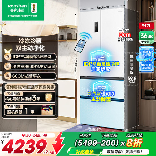 容声517L超薄嵌入式主动除菌冰箱