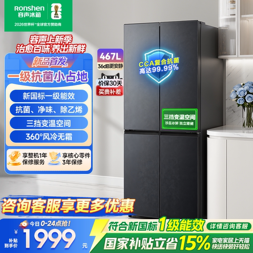 新品升级|容声467新国标一级变温
