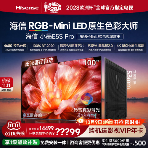 海信小墨100E5SProRGB-MiniLED